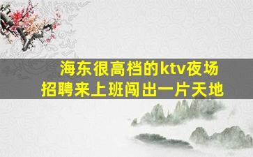 黄冈酒吧招聘